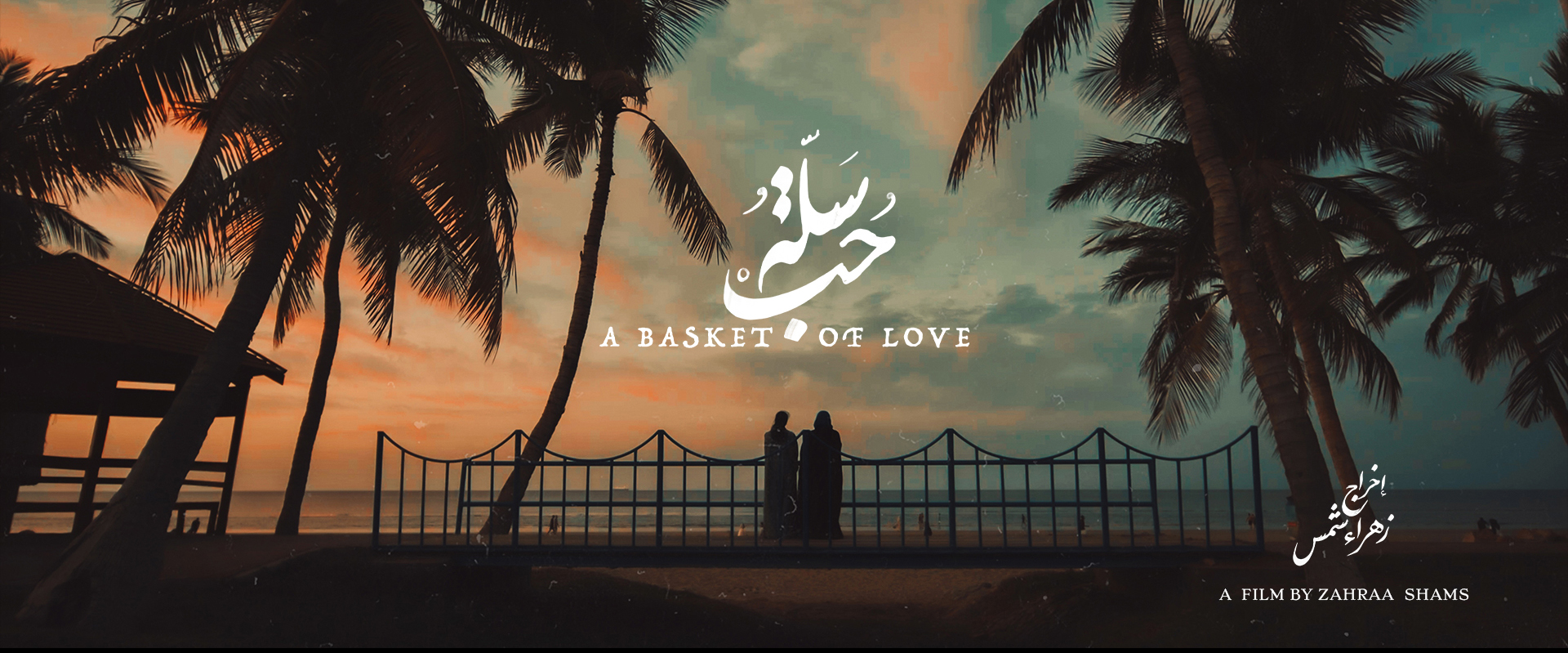 A Basket of Love Film Still